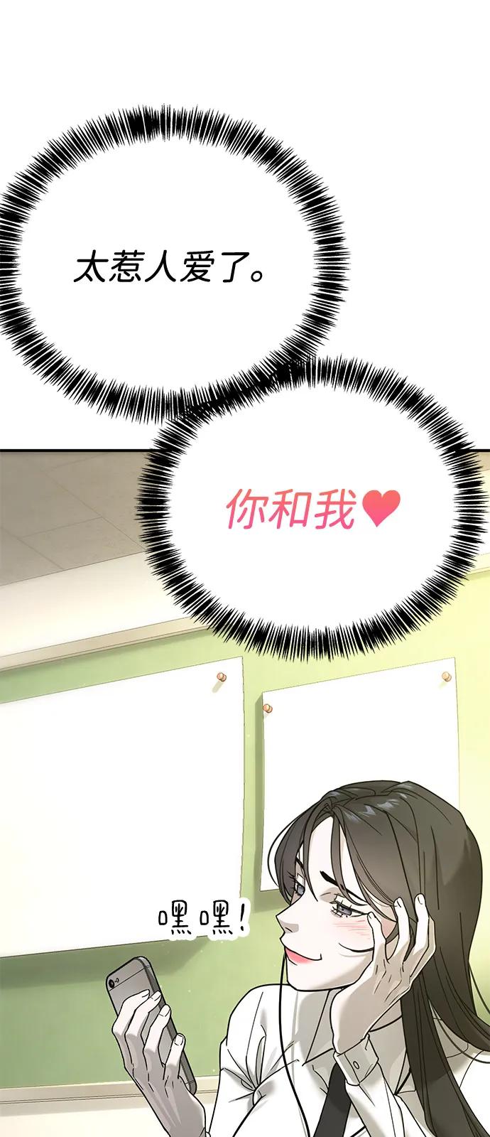 🍲转学生制霸校园 第3话 第43页