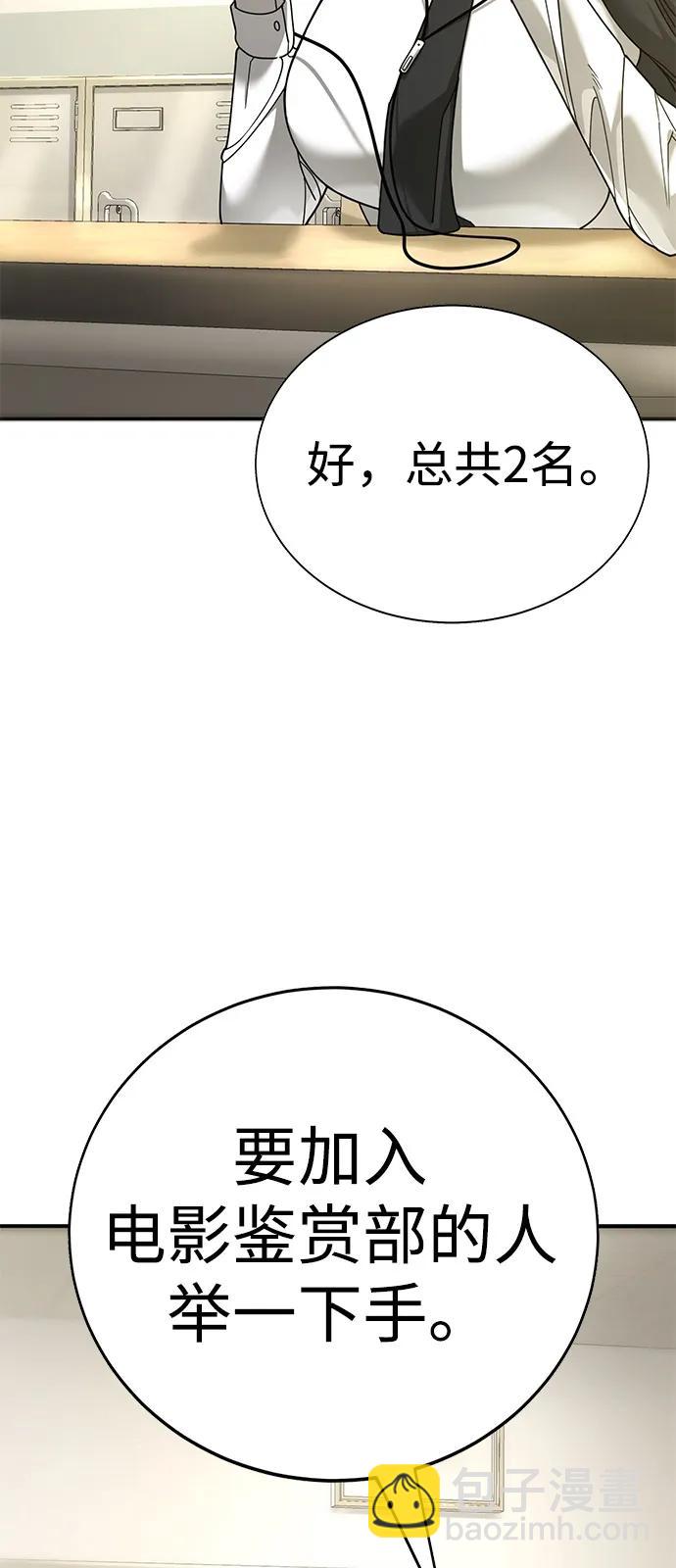 🍲转学生制霸校园 第3话 第44页