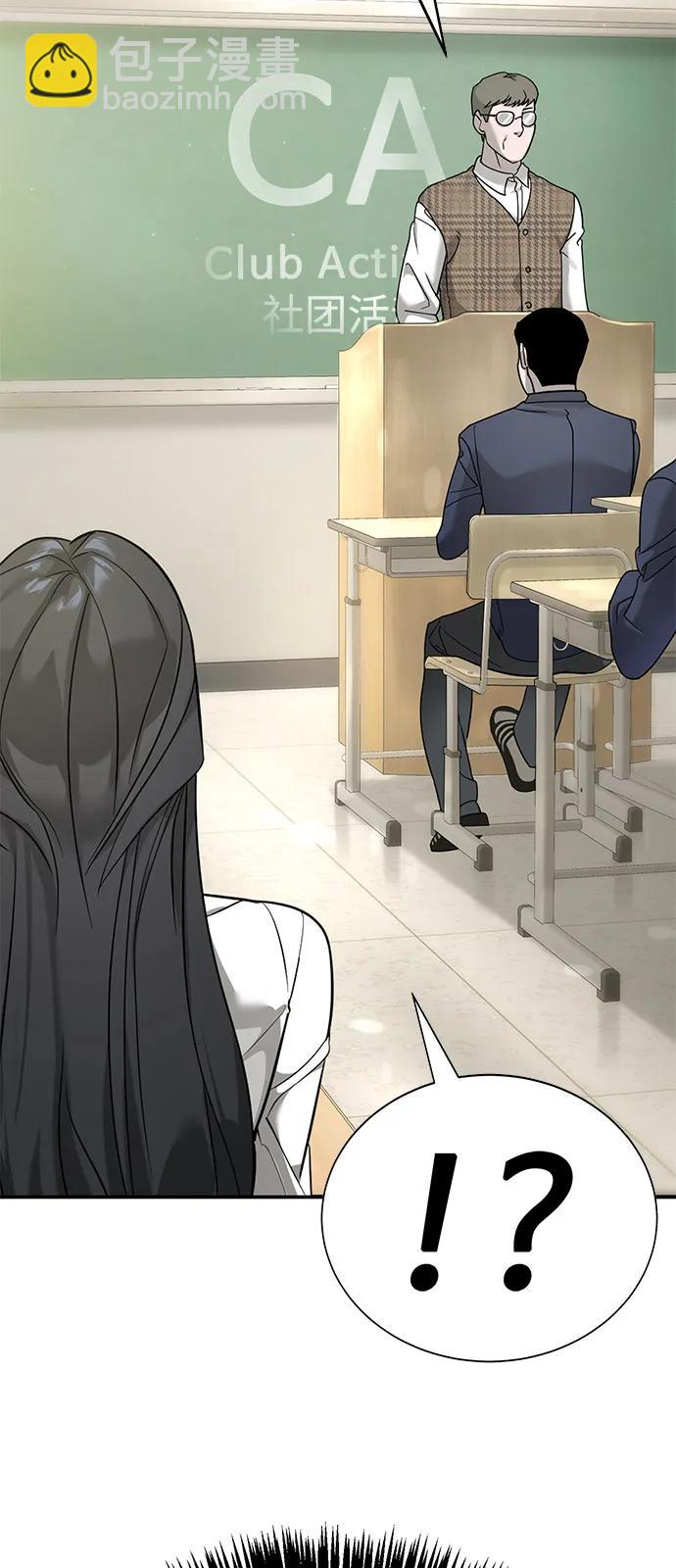 🍲转学生制霸校园 第3话 第45页