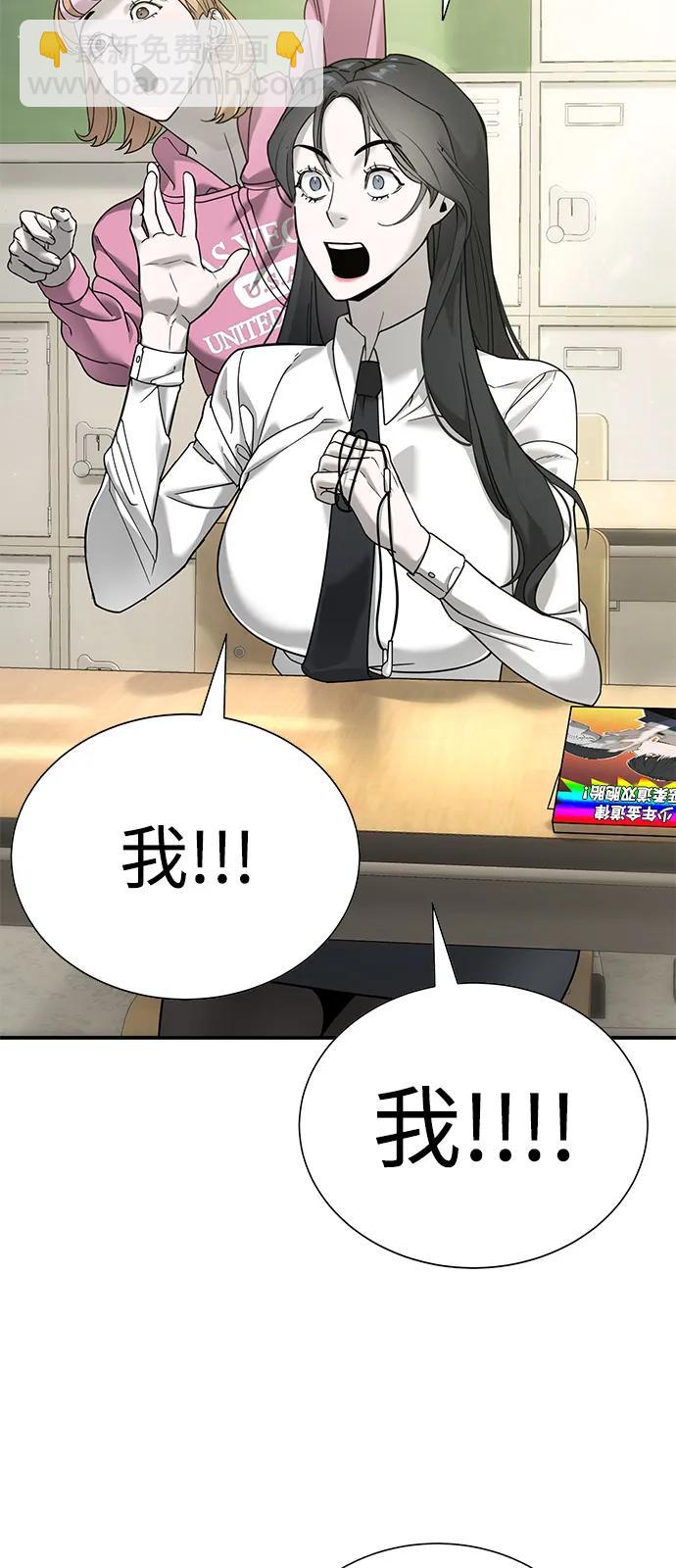 🍲转学生制霸校园 第3话 第47页