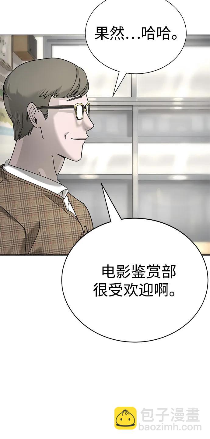 🍲转学生制霸校园 第3话 第48页
