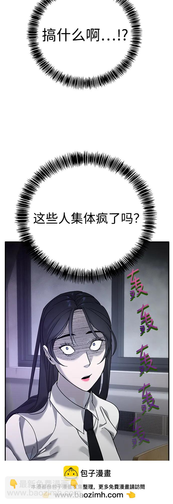 🍲转学生制霸校园 第3话 第50页