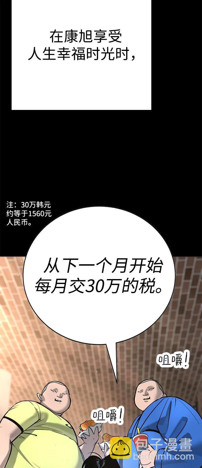 🍲转学生制霸校园 第31话 第11页