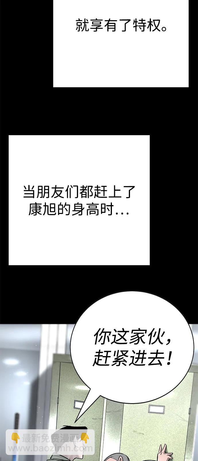 🍲转学生制霸校园 第31话 第5页