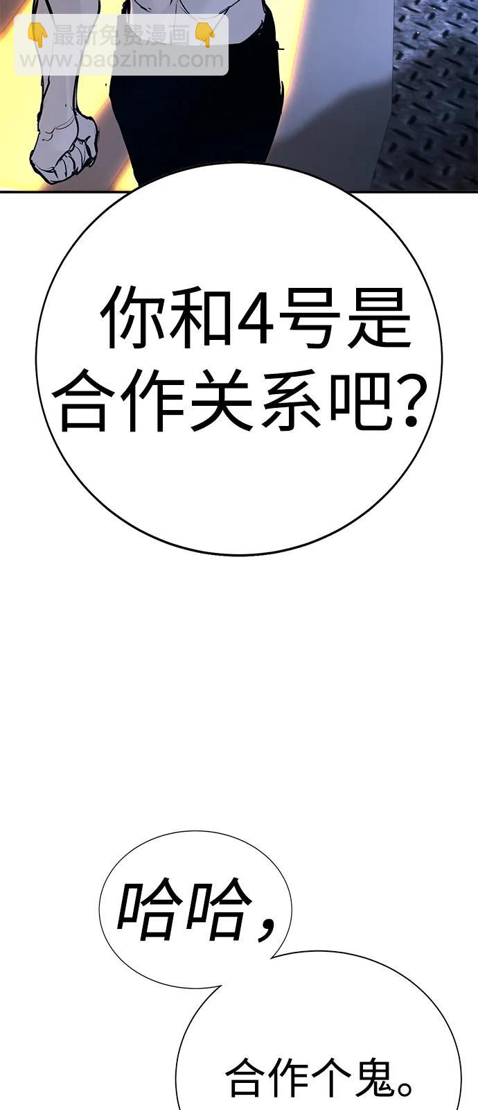 🍲转学生制霸校园 第33话 第45页