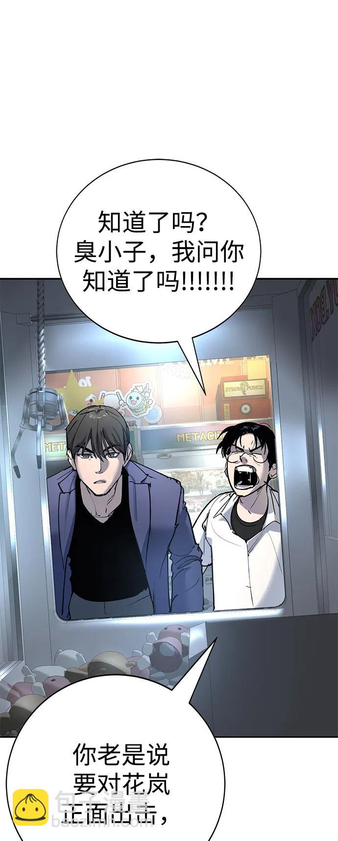 🍲转学生制霸校园 第35话 第38页