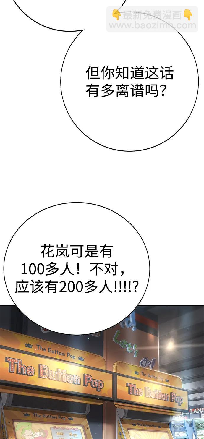 🍲转学生制霸校园 第35话 第39页