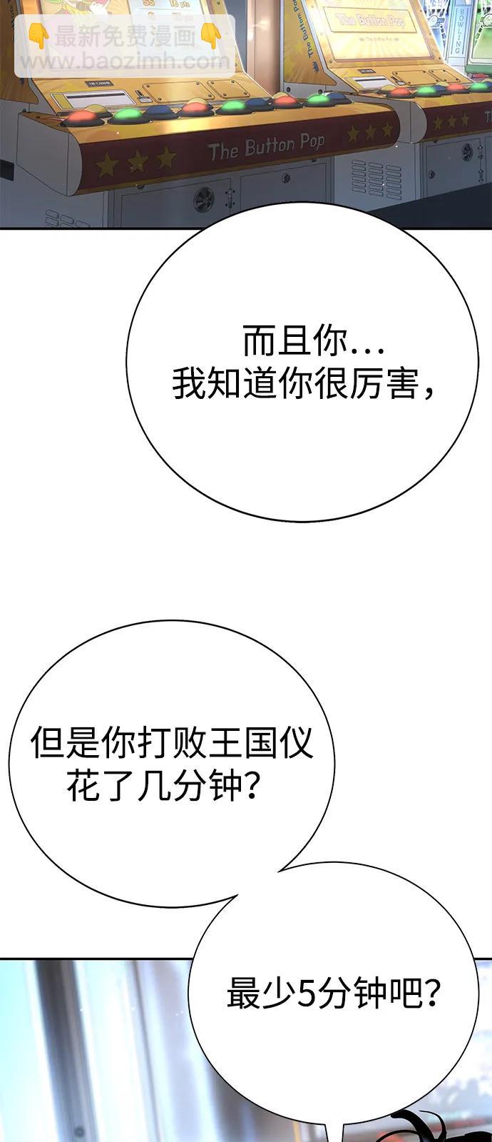 🍲转学生制霸校园 第35话 第40页