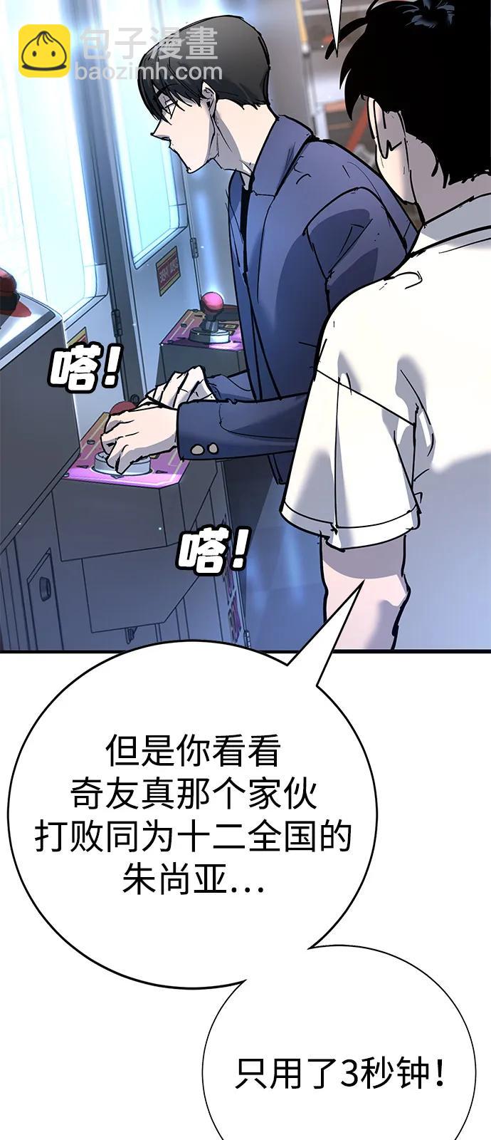 🍲转学生制霸校园 第35话 第41页