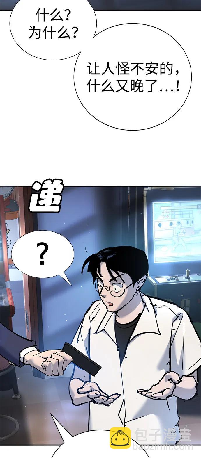 🍲转学生制霸校园 第35话 第44页