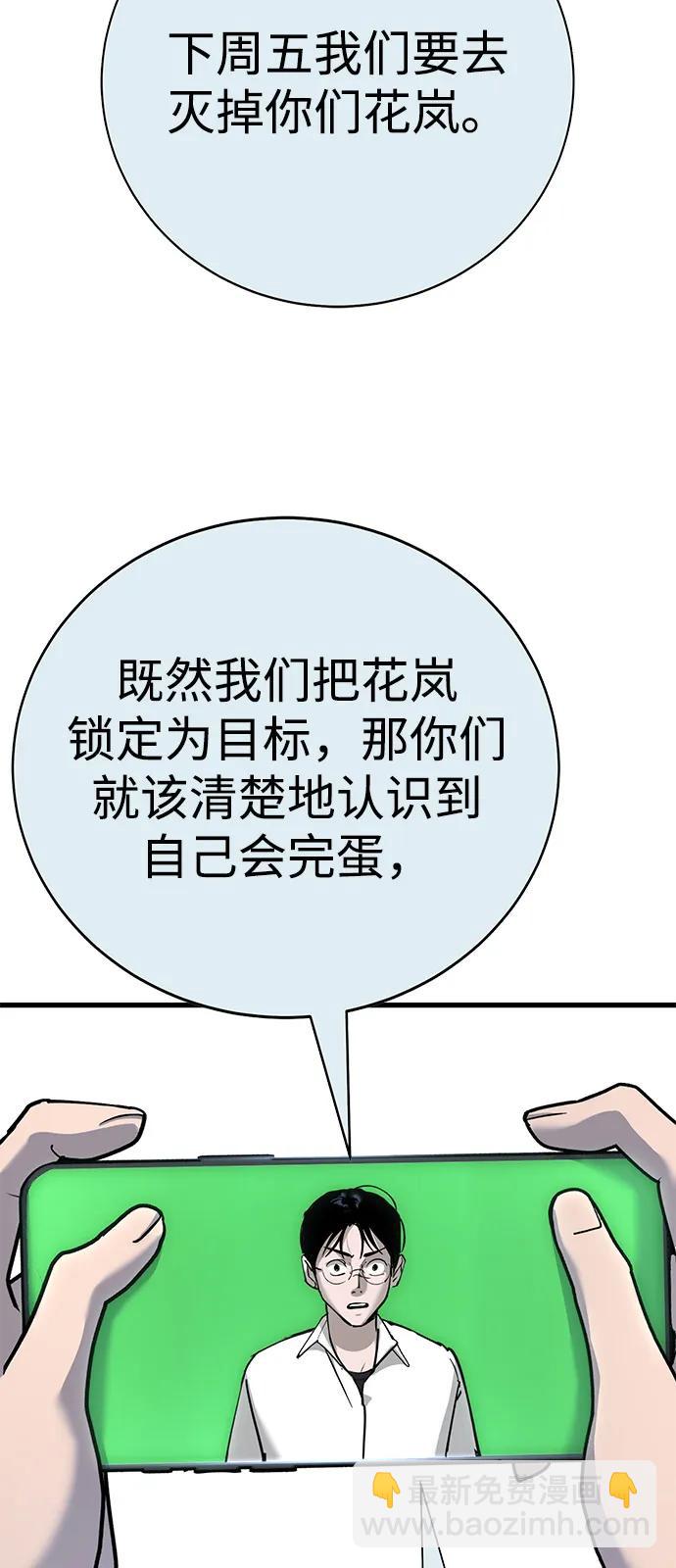 🍲转学生制霸校园 第35话 第46页