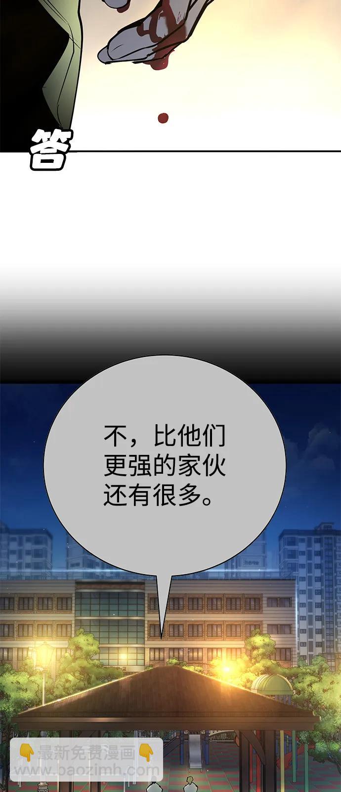 🍲转学生制霸校园 第37话 第31页