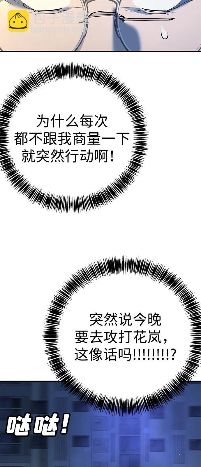 🍲转学生制霸校园 第37话 第39页