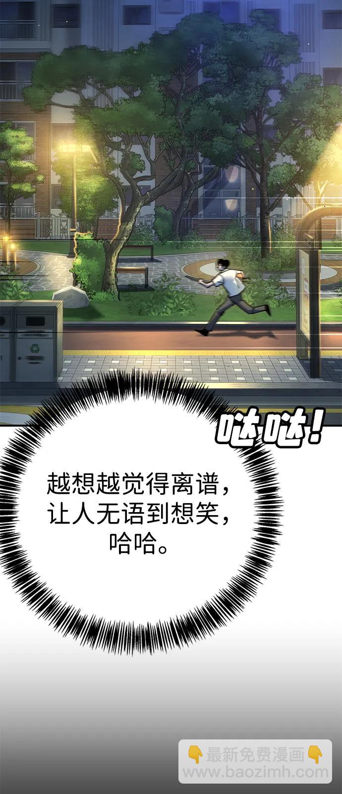 🍲转学生制霸校园 第37话 第40页