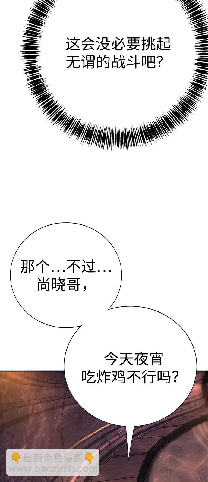 🍲转学生制霸校园 第41话 第26页