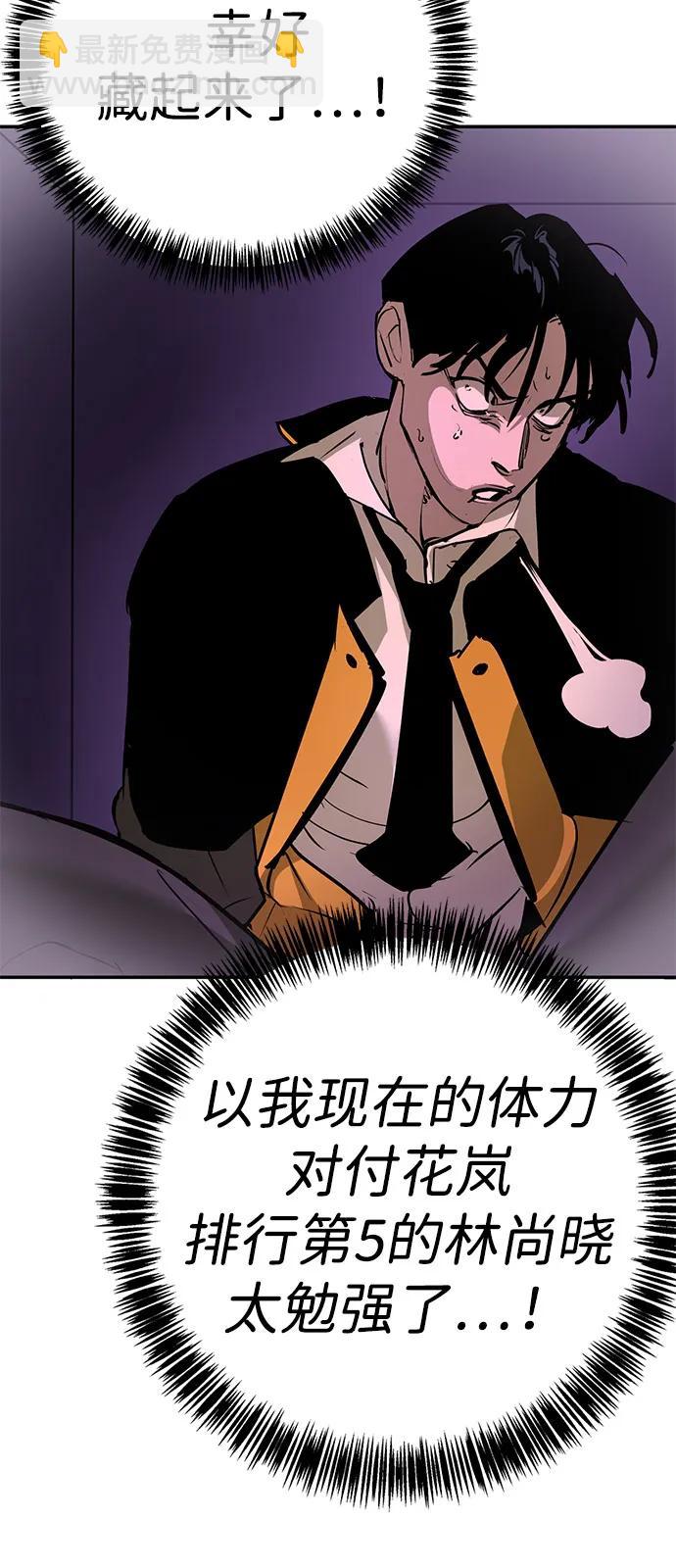 🍲转学生制霸校园 第41话 第31页