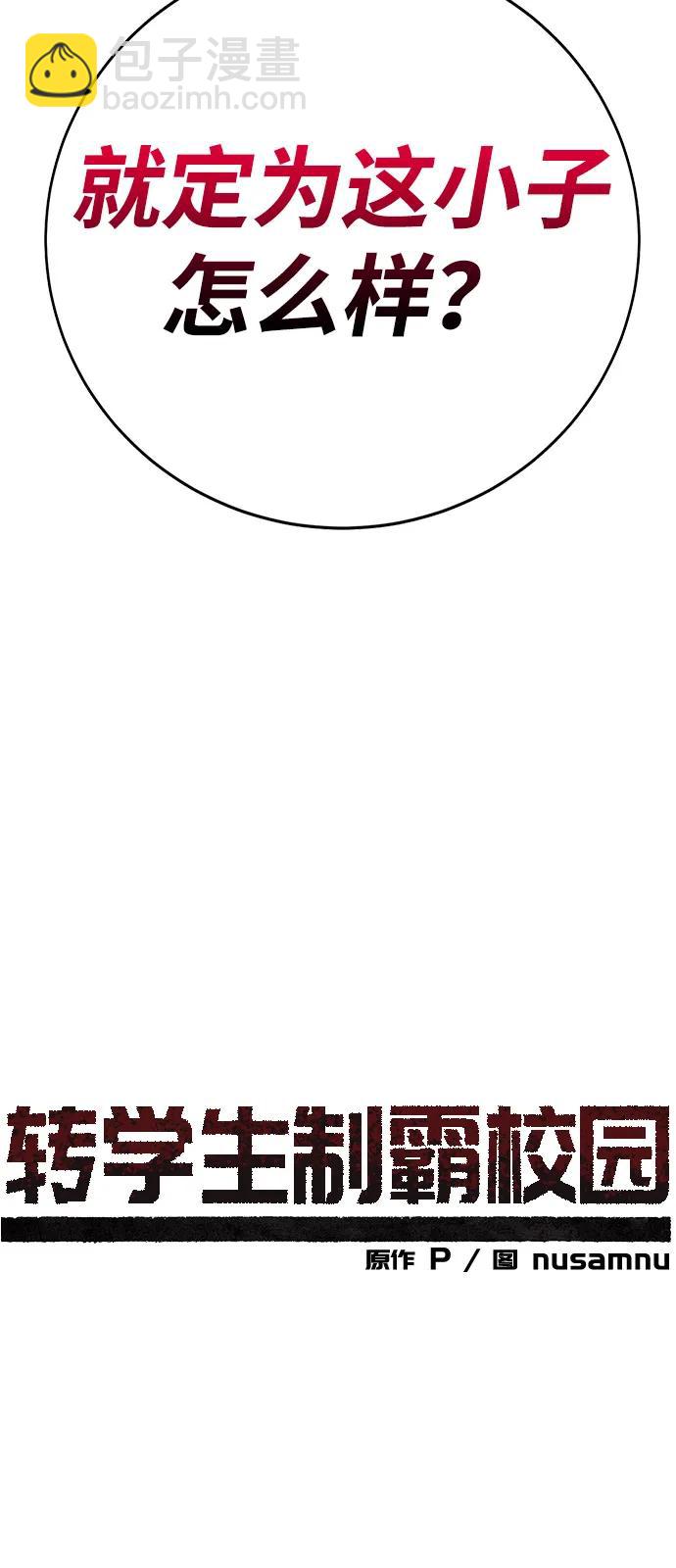 🍲转学生制霸校园 第41话 第36页