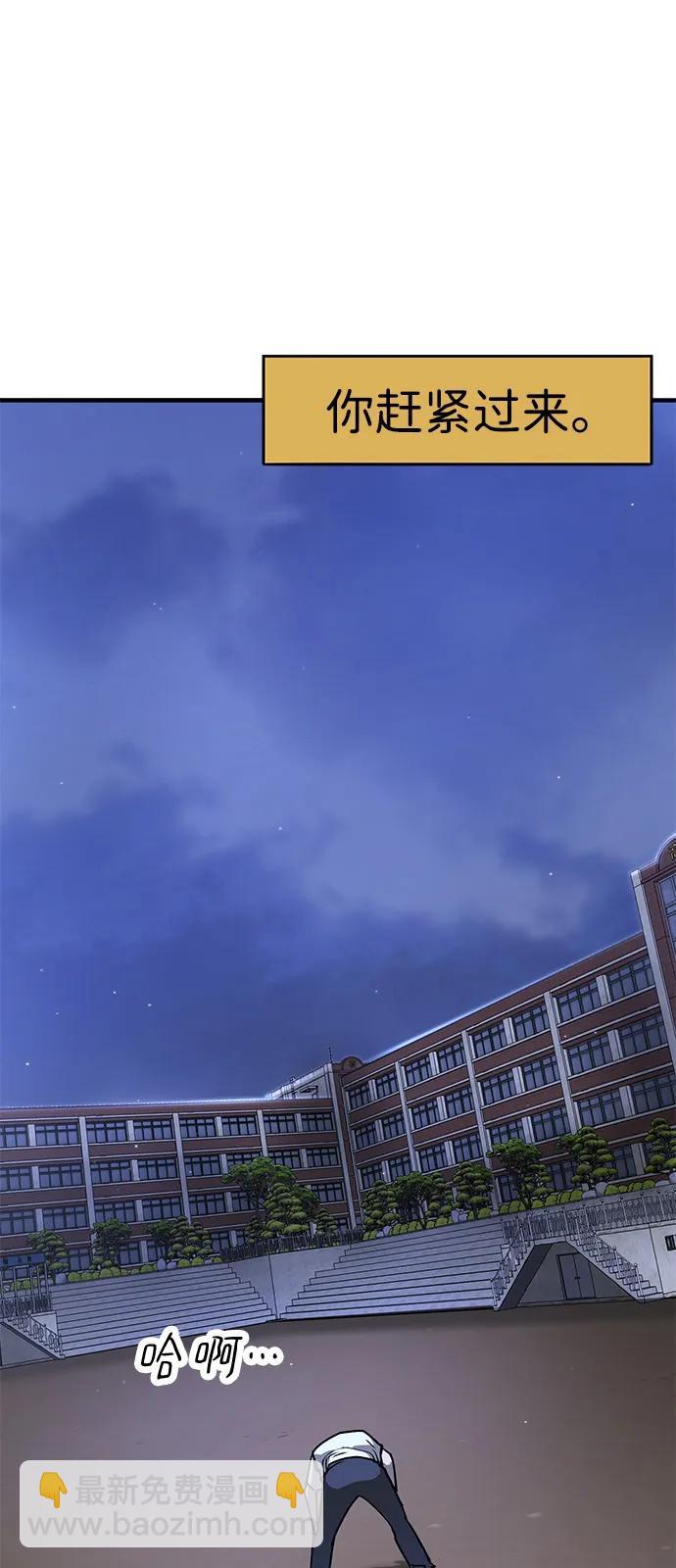 🍲转学生制霸校园 第41话 第9页