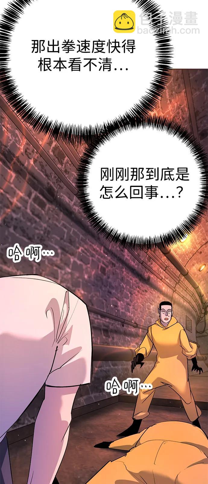 🍲转学生制霸校园 第43话 第11页