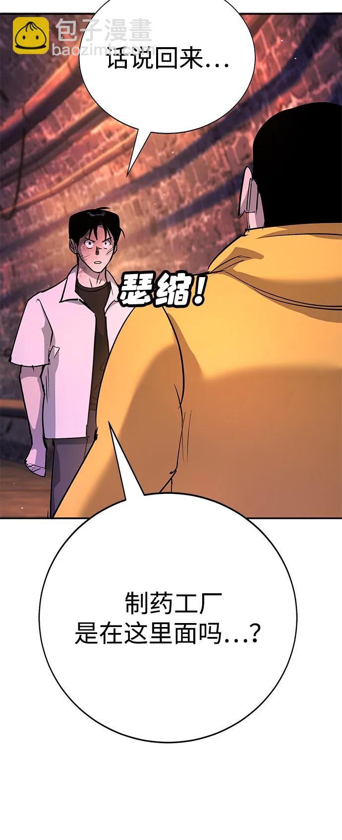 🍲转学生制霸校园 第43话 第17页