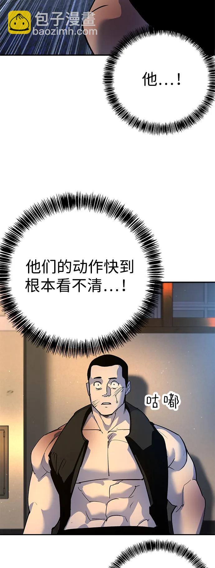 🍲转学生制霸校园 第43话 第23页