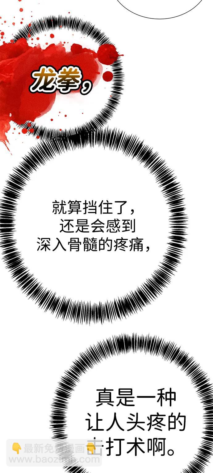 🍲转学生制霸校园 第43话 第28页