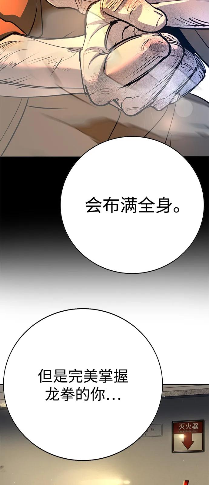 🍲转学生制霸校园 第43话 第35页