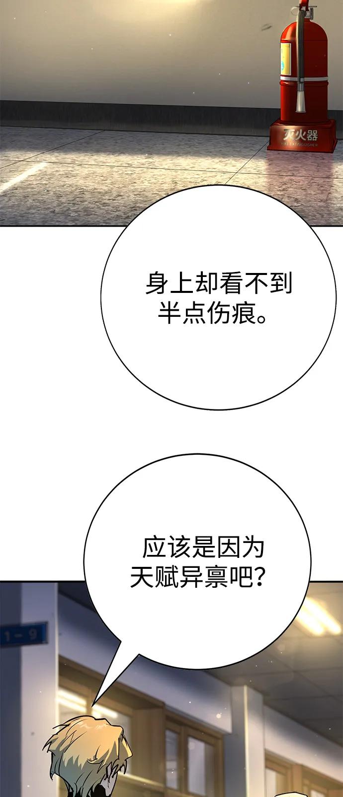🍲转学生制霸校园 第43话 第36页