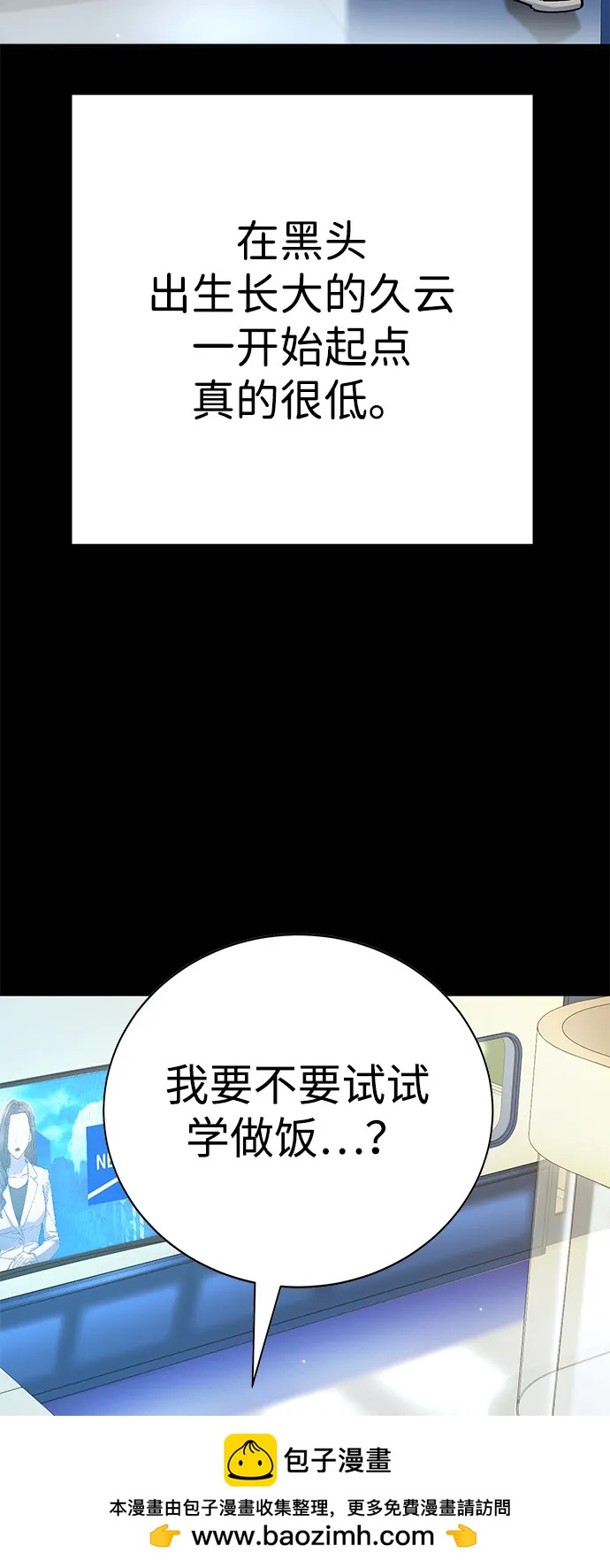 🍲转学生制霸校园 第43话 第50页
