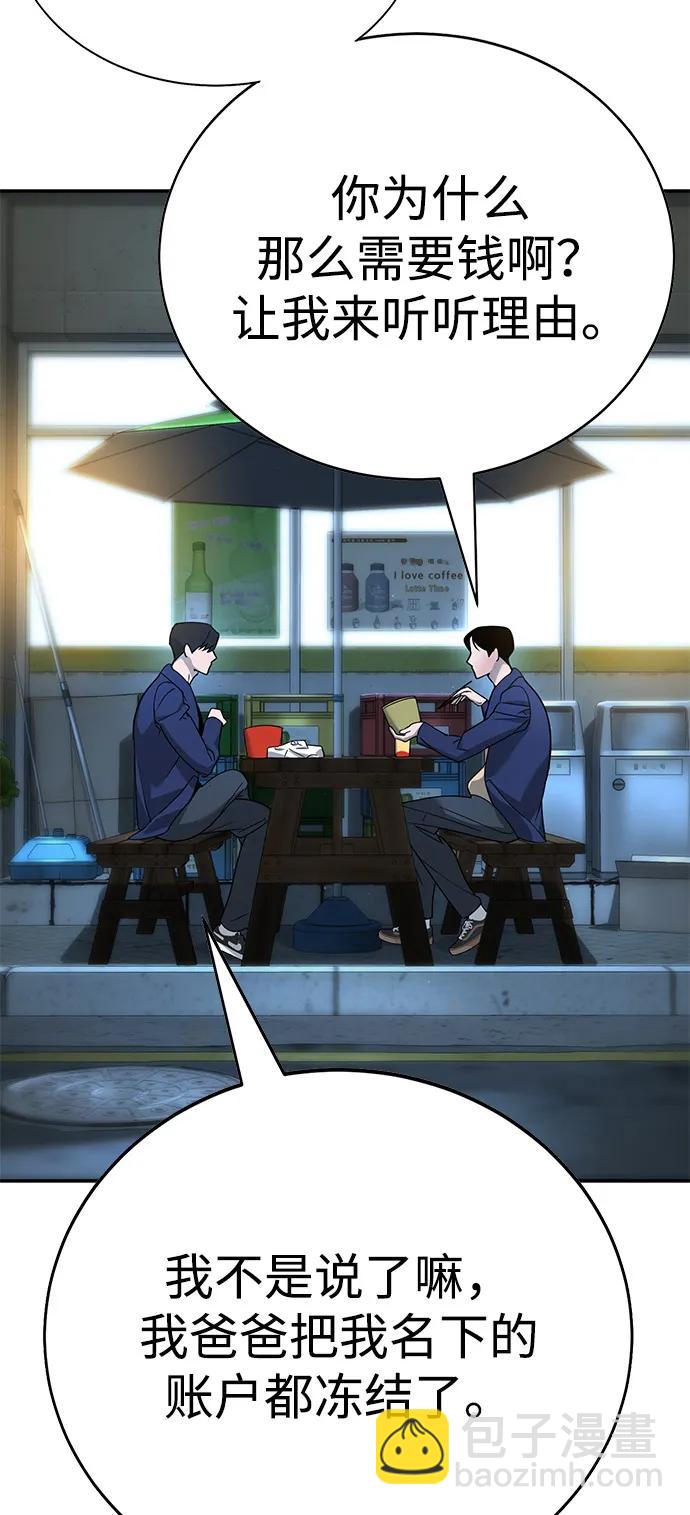 🍲转学生制霸校园 第5话 第15页