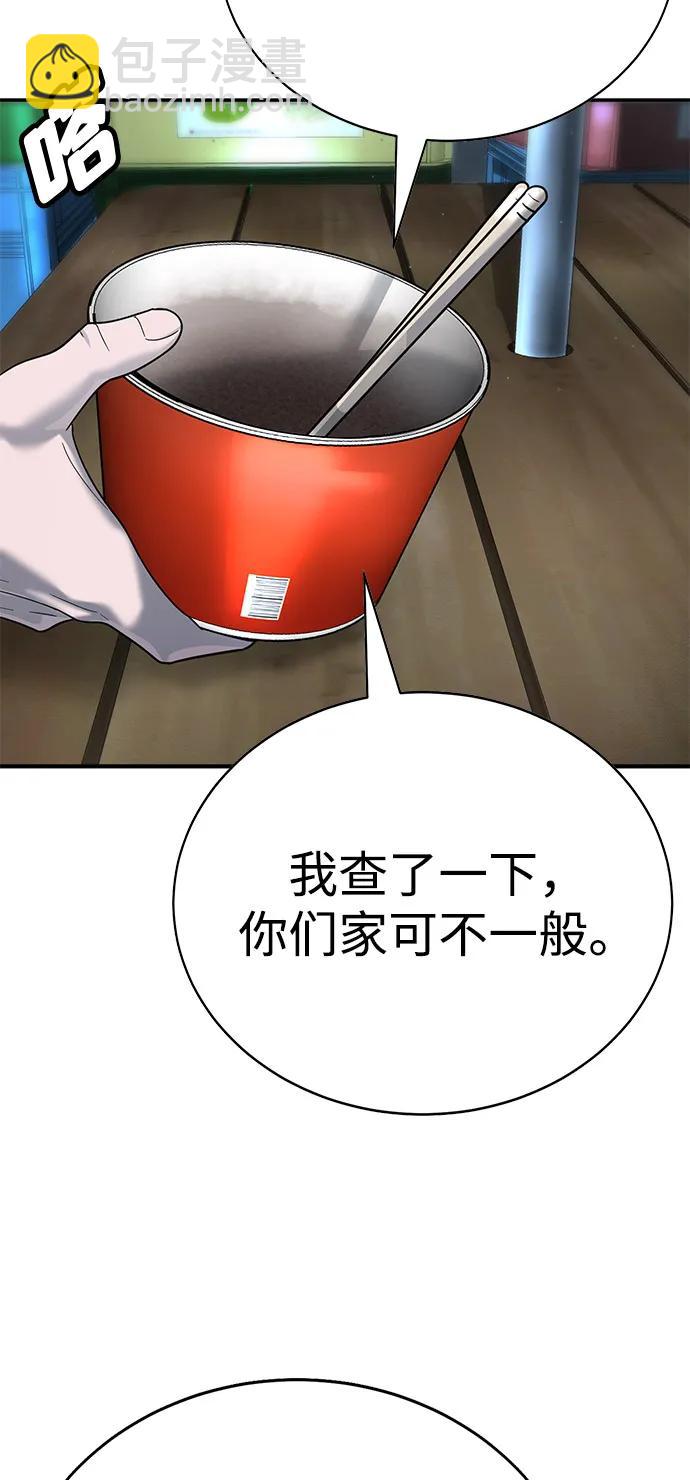 🍲转学生制霸校园 第5话 第18页