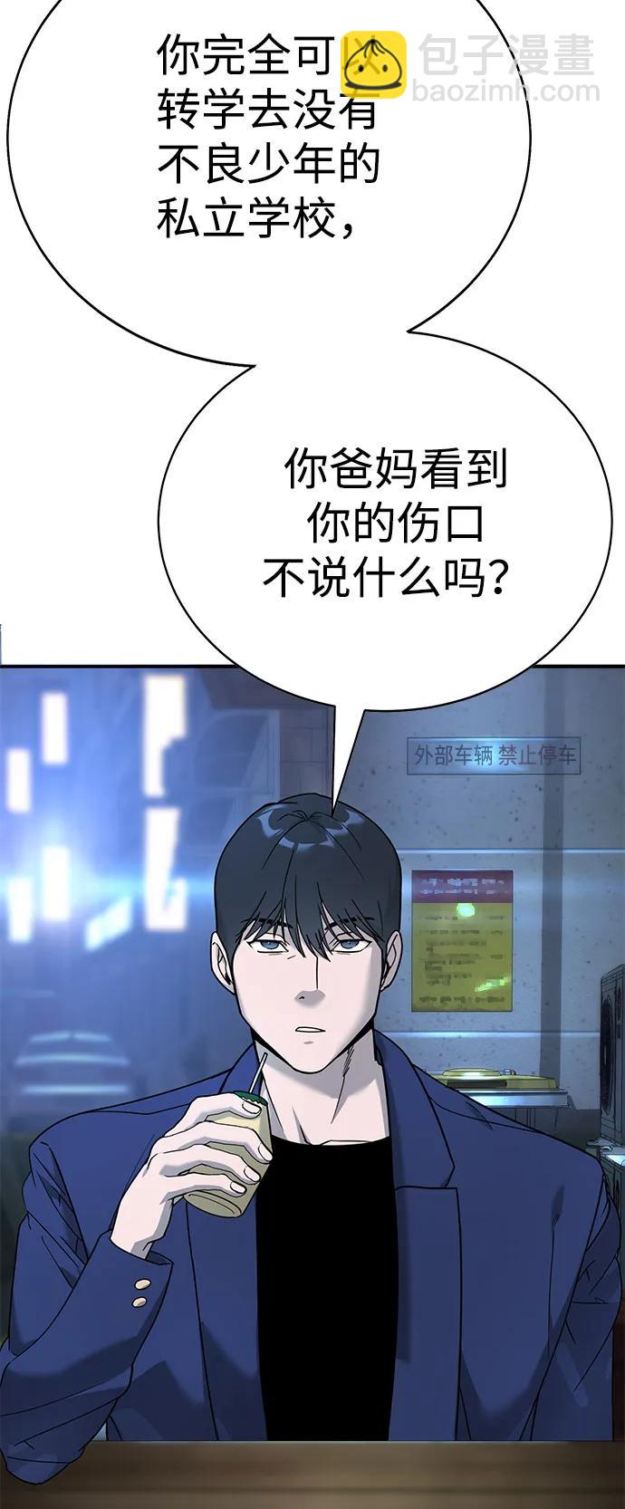 🍲转学生制霸校园 第5话 第19页
