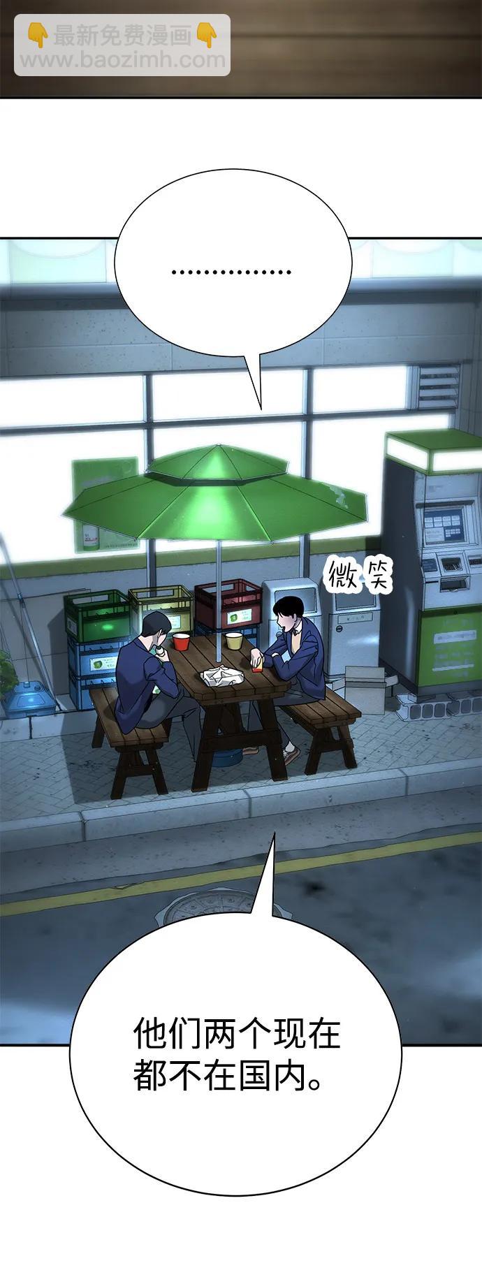 🍲转学生制霸校园 第5话 第20页