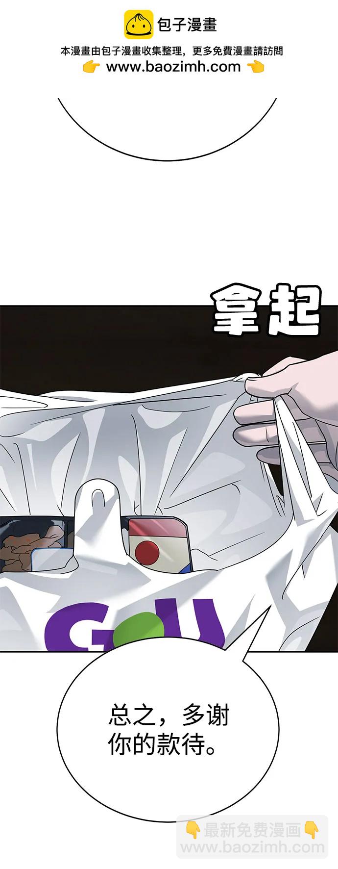 🍲转学生制霸校园 第5话 第23页