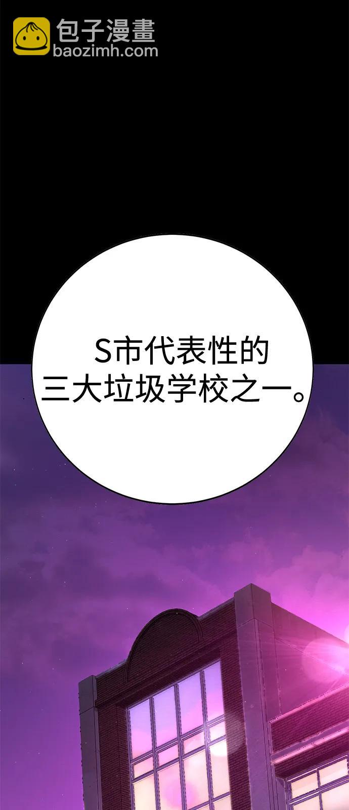 🍲转学生制霸校园 第5话 第38页