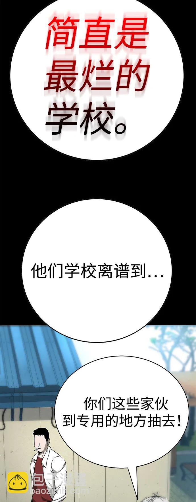 🍲转学生制霸校园 第5话 第43页