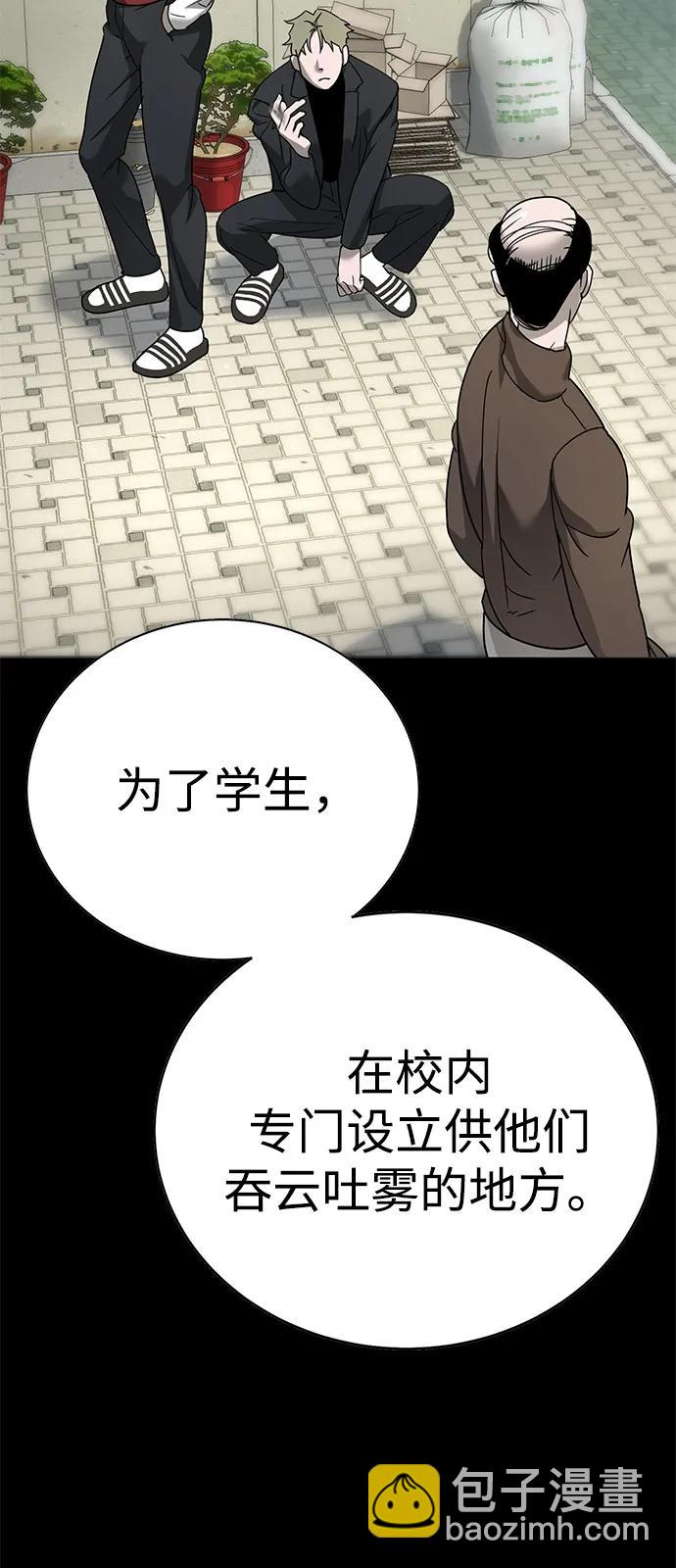 🍲转学生制霸校园 第5话 第44页