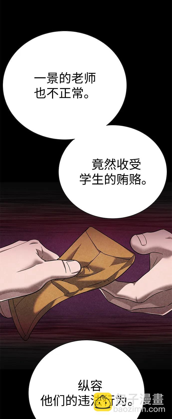 🍲转学生制霸校园 第5话 第45页