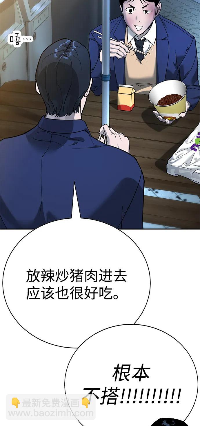 🍲转学生制霸校园 第5话 第5页