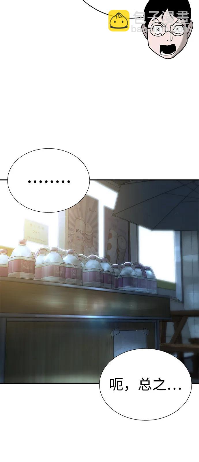 🍲转学生制霸校园 第5话 第6页