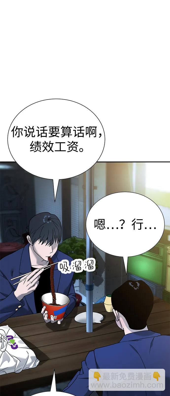 🍲转学生制霸校园 第5话 第7页