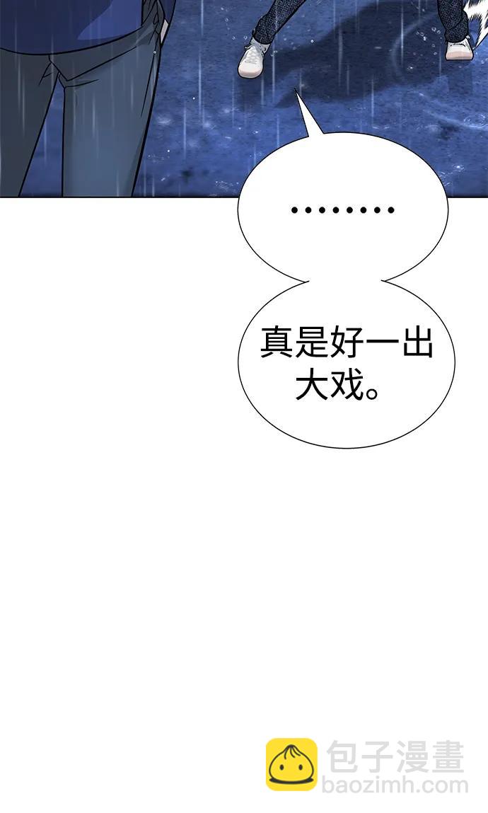 🍲转学生制霸校园 第9话 第46页