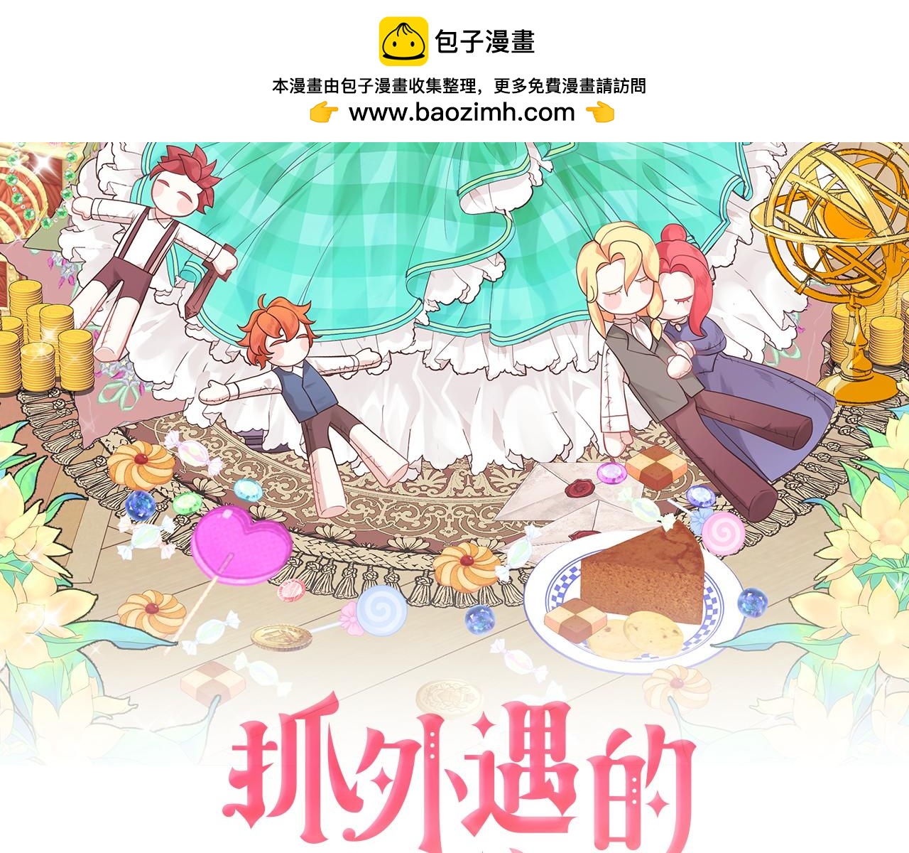 第29话 皮奥尼(1/5)-第29话