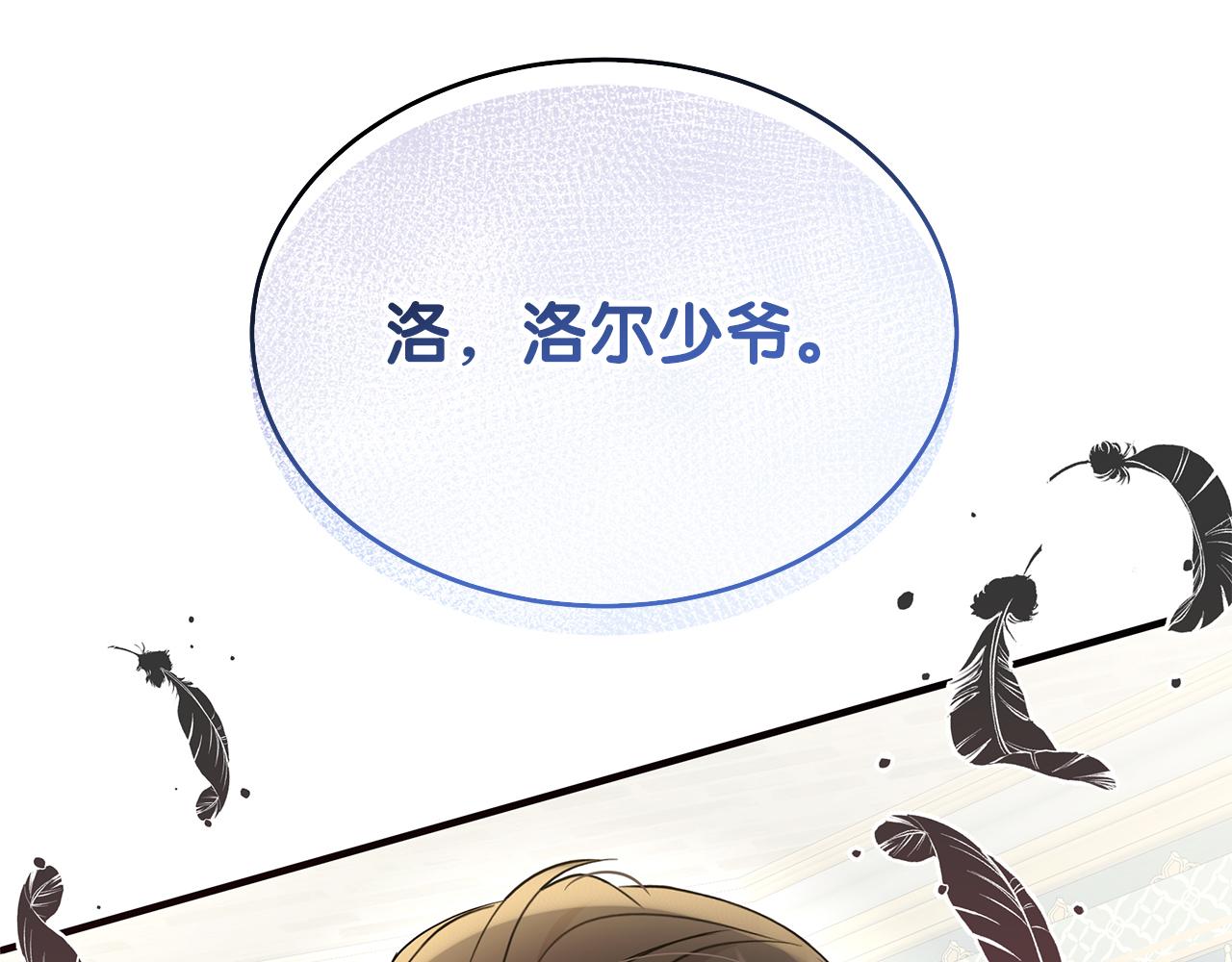 第55话 洛尔真的喜欢我(1/5)-第55话
