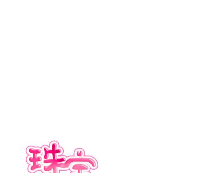第18话 珠宝修复大计！(1/2)-第19话