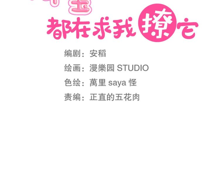 第18话 珠宝修复大计！(1/2)-第19话