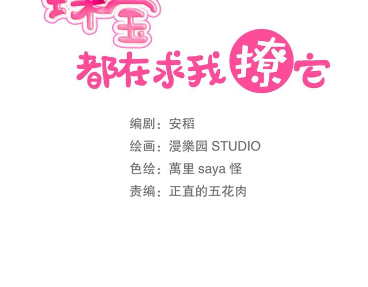 第24话 缓兵之计！(1/2)-第25话