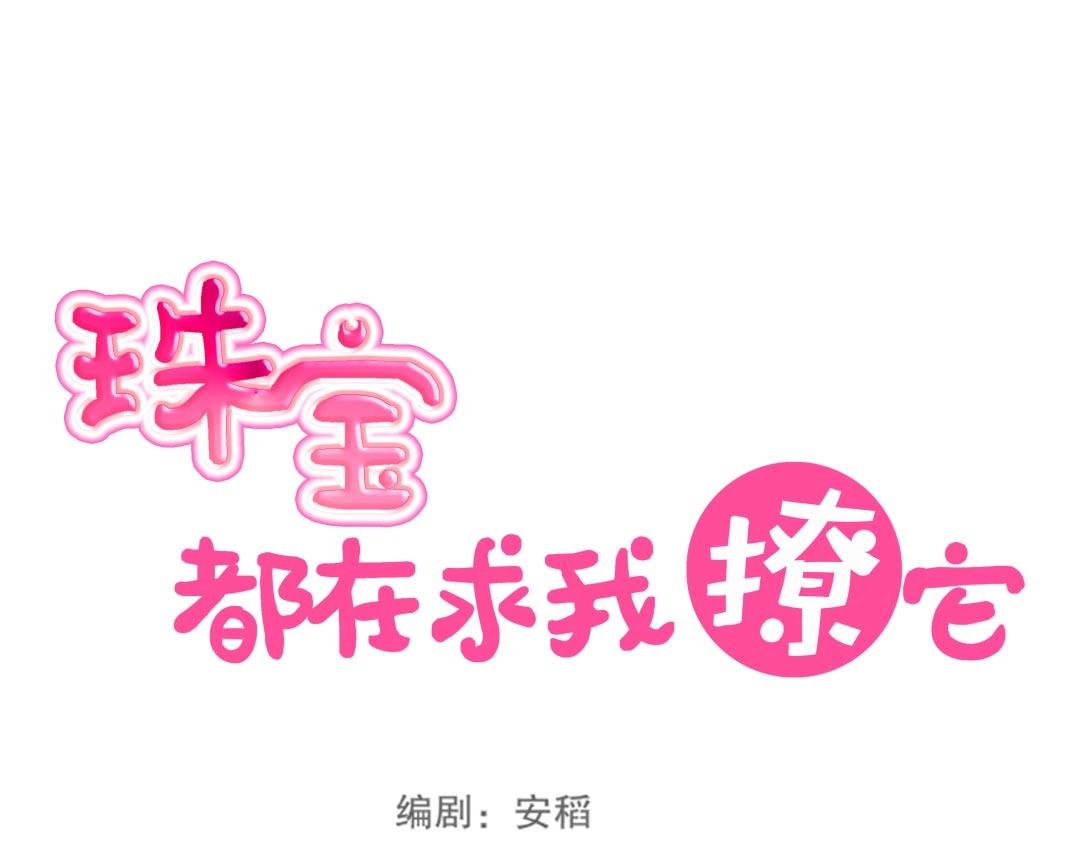 第38话 遭遇珠宝半夜变异(1/2)-第39话