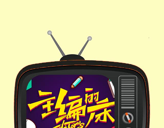 《主编的床》序章(1/2)-第1话