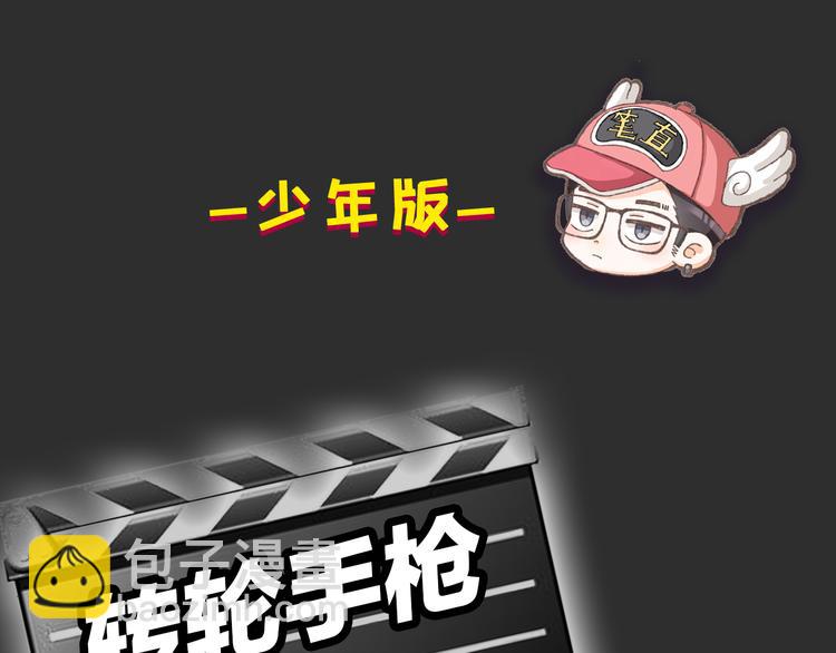 第29期 转轮手枪！(1/2)-第29话